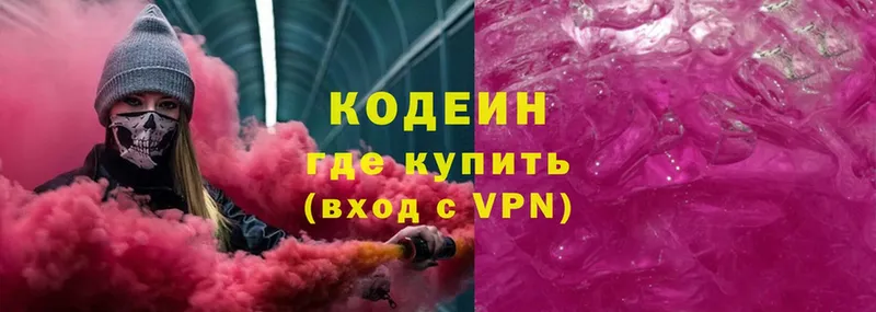 Кодеиновый сироп Lean Purple Drank  Пугачёв 